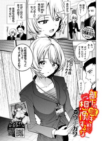 【無料で読める】部下の喘ぎを想像するな（単話）｜ウチガワ