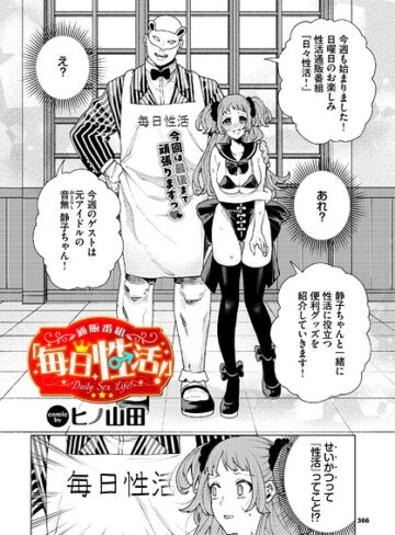 【無料で読める】性教育番組「子作りを学ぼう！」（単話）｜ヒノ山田