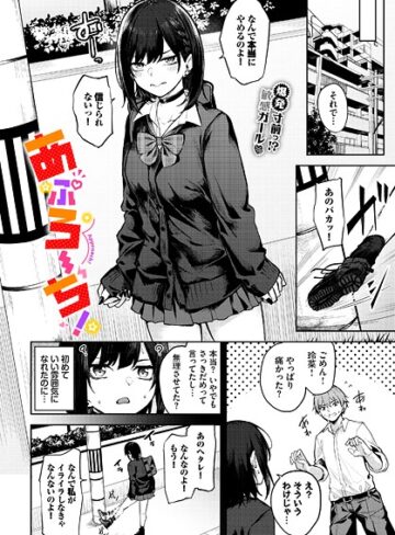 【無料で読める】あぷろーち！（単話）｜Flugel
