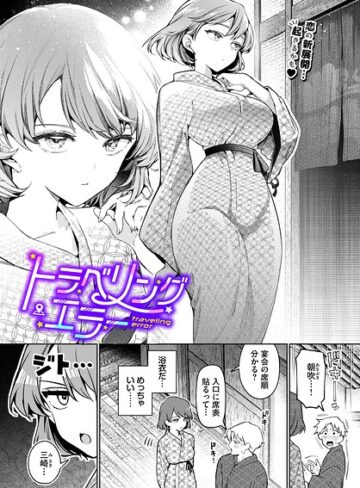 【無料で読める】ワンナイト・エラー（単話）｜ウチガワ
