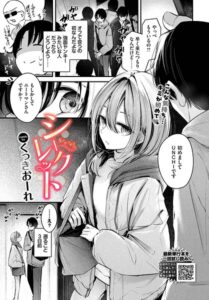 【無料で読める】シークレット（単話）｜くっきおーれ
