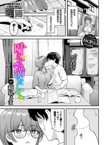 【無料で読める】叶えて満たして（単話）｜箱れぇま