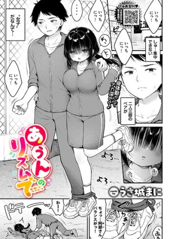 【無料で読める】あうんのリズムで（単話）｜うさ城まに