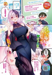 【無料で読める】やわちち庵へようこそ（単話）｜ぴょん吉