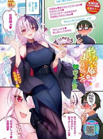 【無料で読める】やわちち庵へようこそ（単話）｜ぴょん吉