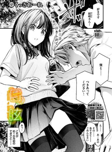 【無料で読める】目眩（単話）｜くっきおーれ