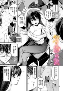 【無料で読める】寄り添い愛（単話）｜オジョウ