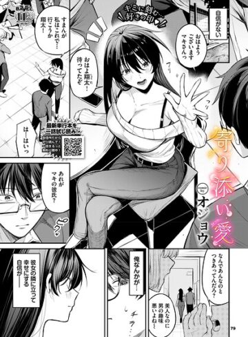 【無料で読める】寄り添い愛（単話）｜オジョウ