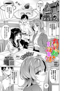 【無料で読める】カテキョJDの就活事情（単話）｜そら豆さん