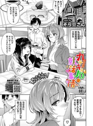 【無料で読める】カテキョJDの就活事情（単話）｜そら豆さん