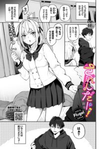 【無料で読める】されんだー！（単話）｜Flugel