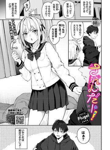【無料で読める】されんだー！（単話）｜Flugel