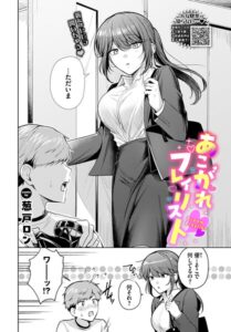 【無料で読める】あこがれプレイリスト（単話）｜葱戸ロン