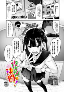 【無料で読める】放課後の決闘っ！（単話）｜poruna