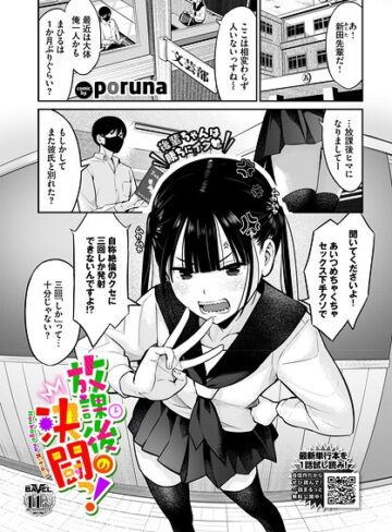 【無料で読める】放課後の決闘っ！（単話）｜poruna