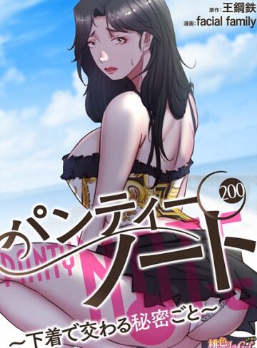 【無料で読める】パンティーノート 〜下着で交わる秘密ごと〜（フルカラー）（単話）｜facial family
