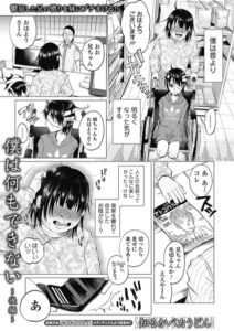 【無料で読める】僕は何もできない（単話）｜知るかバカうどん