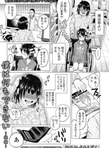 【無料で読める】僕は何もできない（単話）｜知るかバカうどん