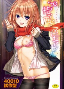 【無料で読める】プロトタイプ マドモアゼル｜40010試作型