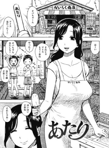 【無料で読める】あたり（単話）｜かるま龍狼