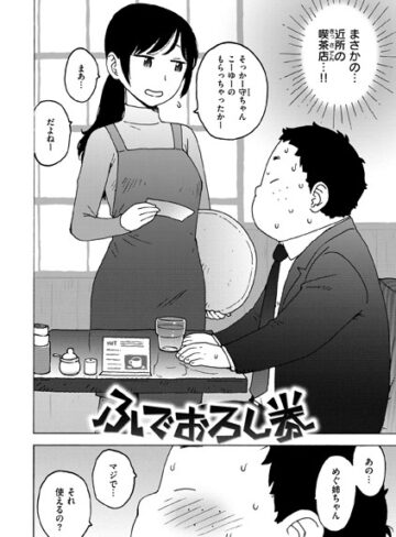 【無料で読める】ふでおろし券（単話）｜かるま龍狼