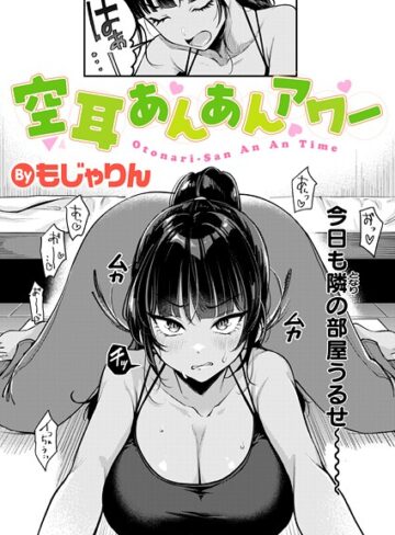 【無料で読める】空耳あんあんアワー（単話）｜もじゃりん