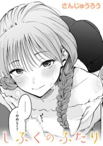 【無料で読める】制服とスーツ（単話）｜さんじゅうろう