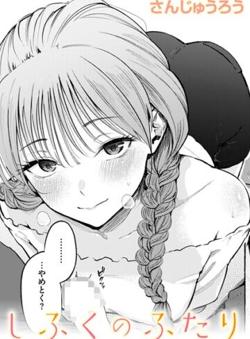 【無料で読める】制服とスーツ（単話）｜さんじゅうろう