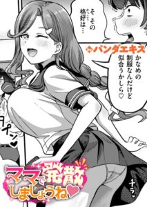 【無料で読める】ママで発散しましょうね（単話）｜パンダエキス