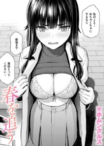【無料で読める】春を追う（単話）｜ホムンクルス