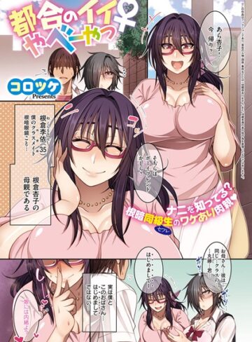 【無料で読める】都合のイイ根暗眼鏡♀（単話）｜コロツケ