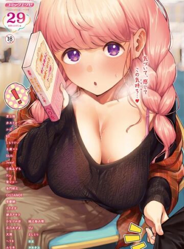【無料で読める】COMIC E×E 29【FANZA限定特典付き】｜ヘリを
