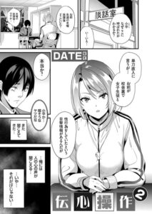 【無料で読める】伝心操作（単話）｜DATE