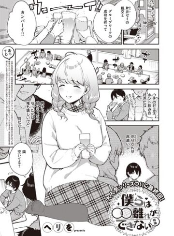 【無料で読める】僕らは〇〇離れができない（単話）｜ヘリを