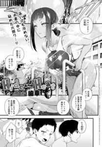 【無料で読める】Hide and Heat（単話）｜歯車