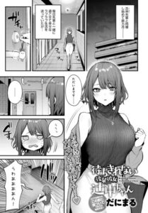 【無料で読める】この恋に気づいて（単話）｜だにまる