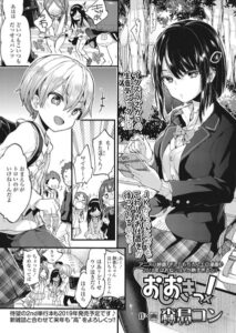【無料で読める】おしおきっ！（単話）｜森島コン