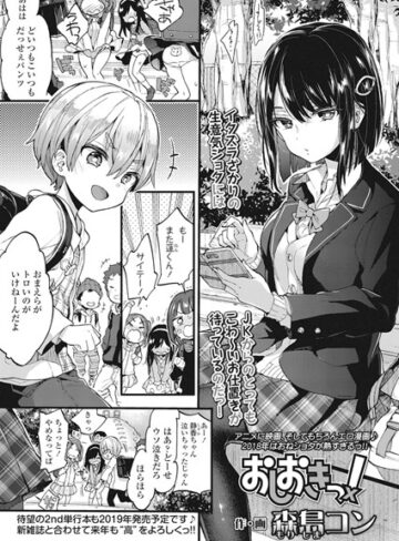【無料で読める】おしおきっ！（単話）｜森島コン