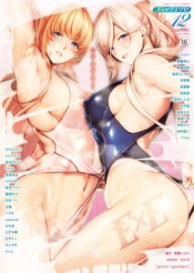 【無料で読める】COMIC E×E 12｜ななお