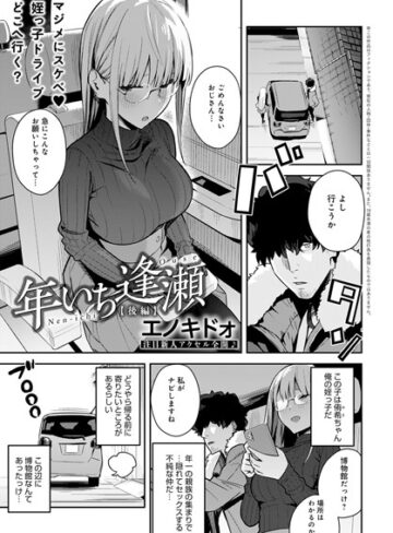 【無料で読める】年いち逢瀬（単話）｜エノキドォ