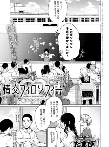 【無料で読める】情交フィロソフィー（単話）｜たまび
