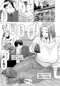 【無料で読める】イイ湯湧いてます（単話）｜越山弱衰