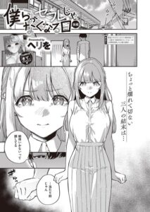 【無料で読める】僕らがセフレじゃなくなる日（単話）｜ヘリを