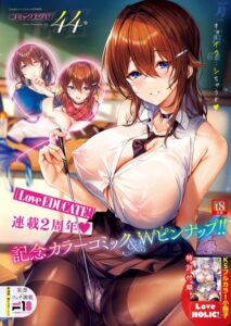 【無料で読める】COMIC E×E 44【FANZA限定特典付き】｜KS