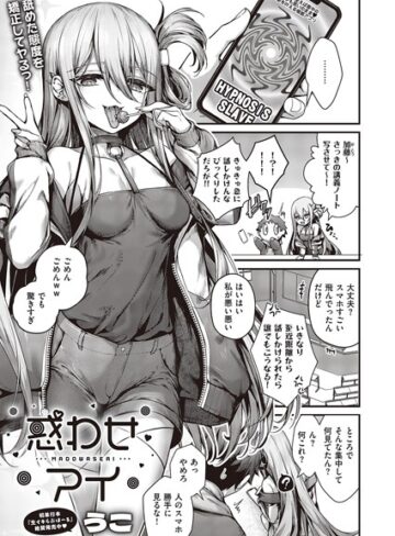【無料で読める】惑わせアイ（単話）｜うこ