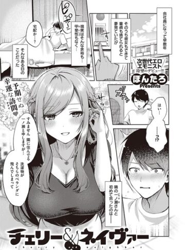 【無料で読める】チェリー＆ネイヴァー（単話）｜ぽんたろ