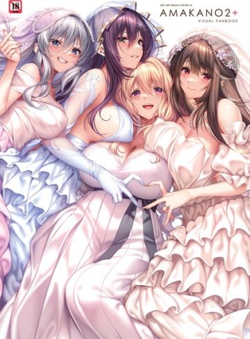 【無料で読める】アマカノ2＋ ビジュアルファンブック｜ピロ水
