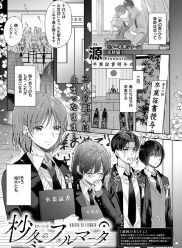 【無料で読める】真夏のリフレイン（単話）｜源