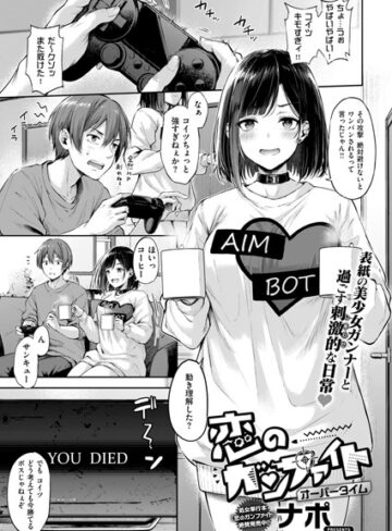【無料で読める】恋のガンファイト（単話）｜ナポ