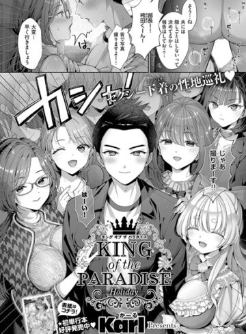 【無料で読める】KING of the PARADISE（単話）｜Karl
